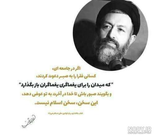 عکس نوشته جملات شهید بهشتی - عکس نودی