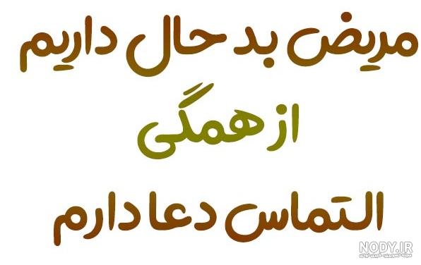 عکس نوشته ختم صلوات برای شفای بیمار