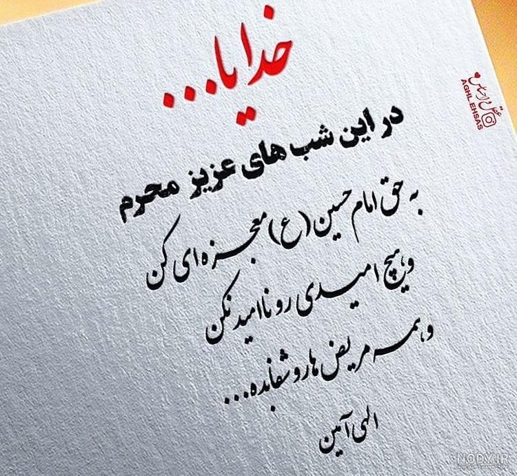 عکس نوشته خدایا همه مریضارو شفا بده