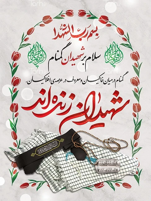 عکس نوشته درباره شهید گمنام
