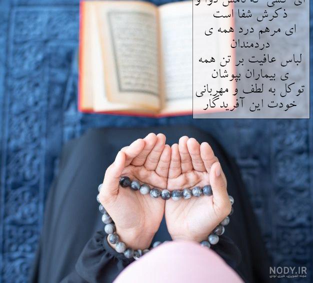 عکس نوشته های دعا برای شفای بیماران