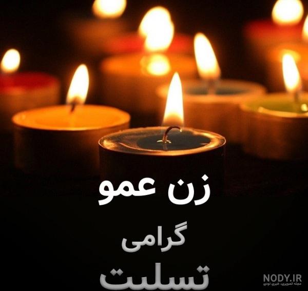 عکس نوشته روحش شاد یادش گرامی