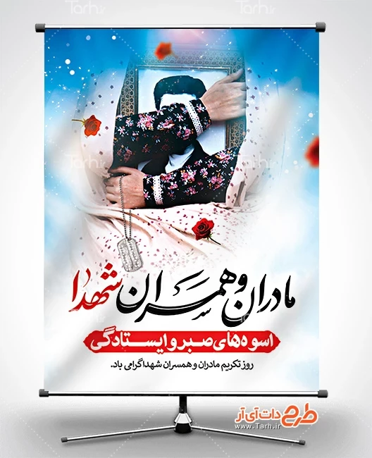 عکس نوشته روز تکریم مادران و همسران شهدا