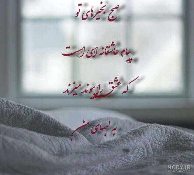 عکس نوشته زیبا و شاد مخصوص صبح بخیر (جدید)