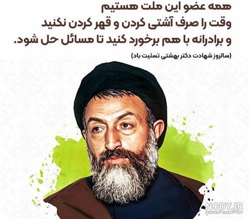 عکس نوشته سخنان شهید بهشتی