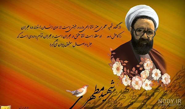 عکس نوشته سخنان شهید مطهری