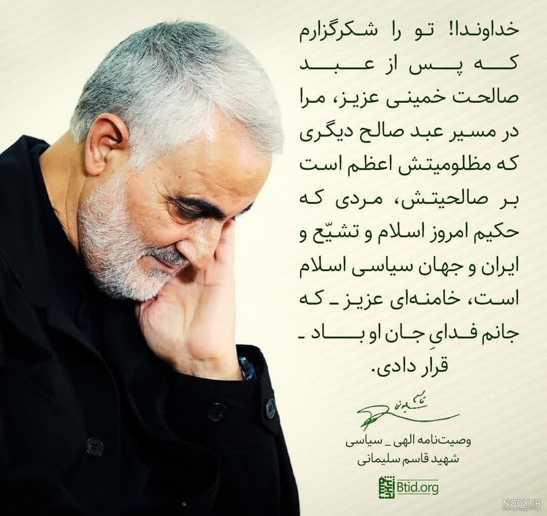 عکس نوشته سردار شهید حاج قاسم سلیمانی