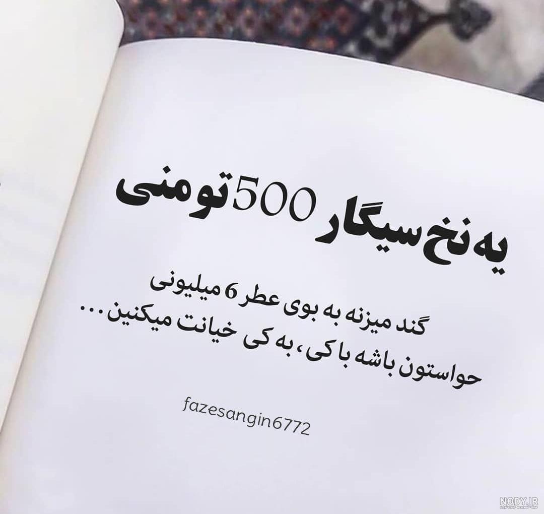 عکس نوشته سنگین و کوبنده برای پروفایل - پروفایل پیک