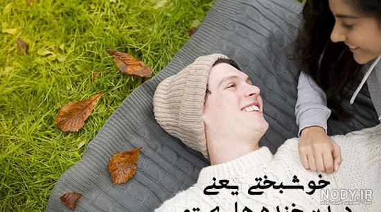 عکس نوشته شاد باش وزندگی کن - عکس نودی