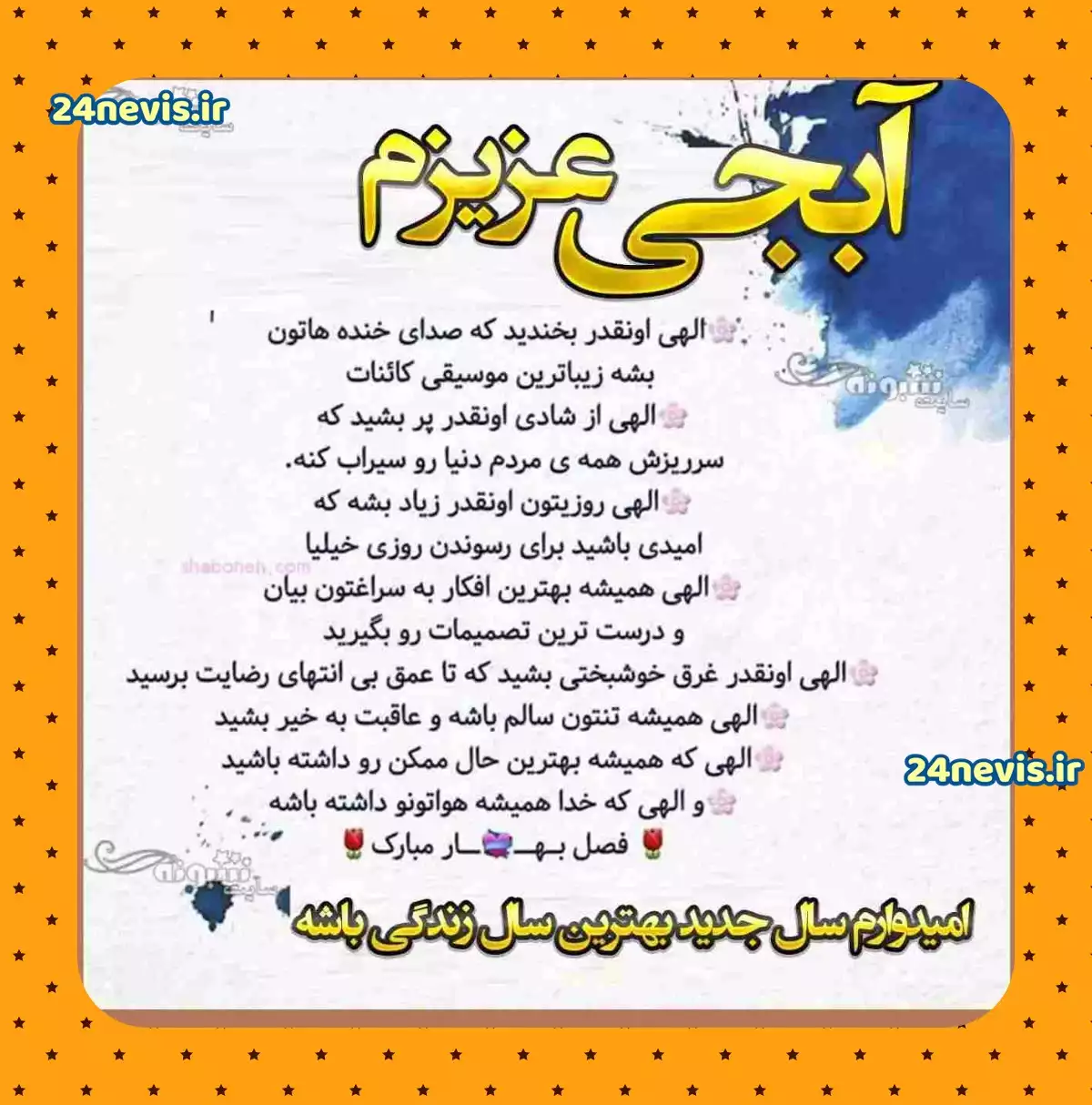عکس نوشته شاد و سلامت باشید - عکس نودی