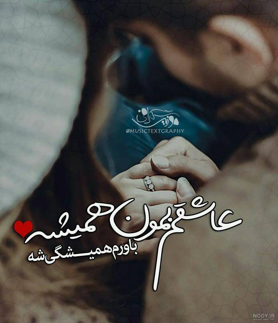 عکس نوشته شادمهر