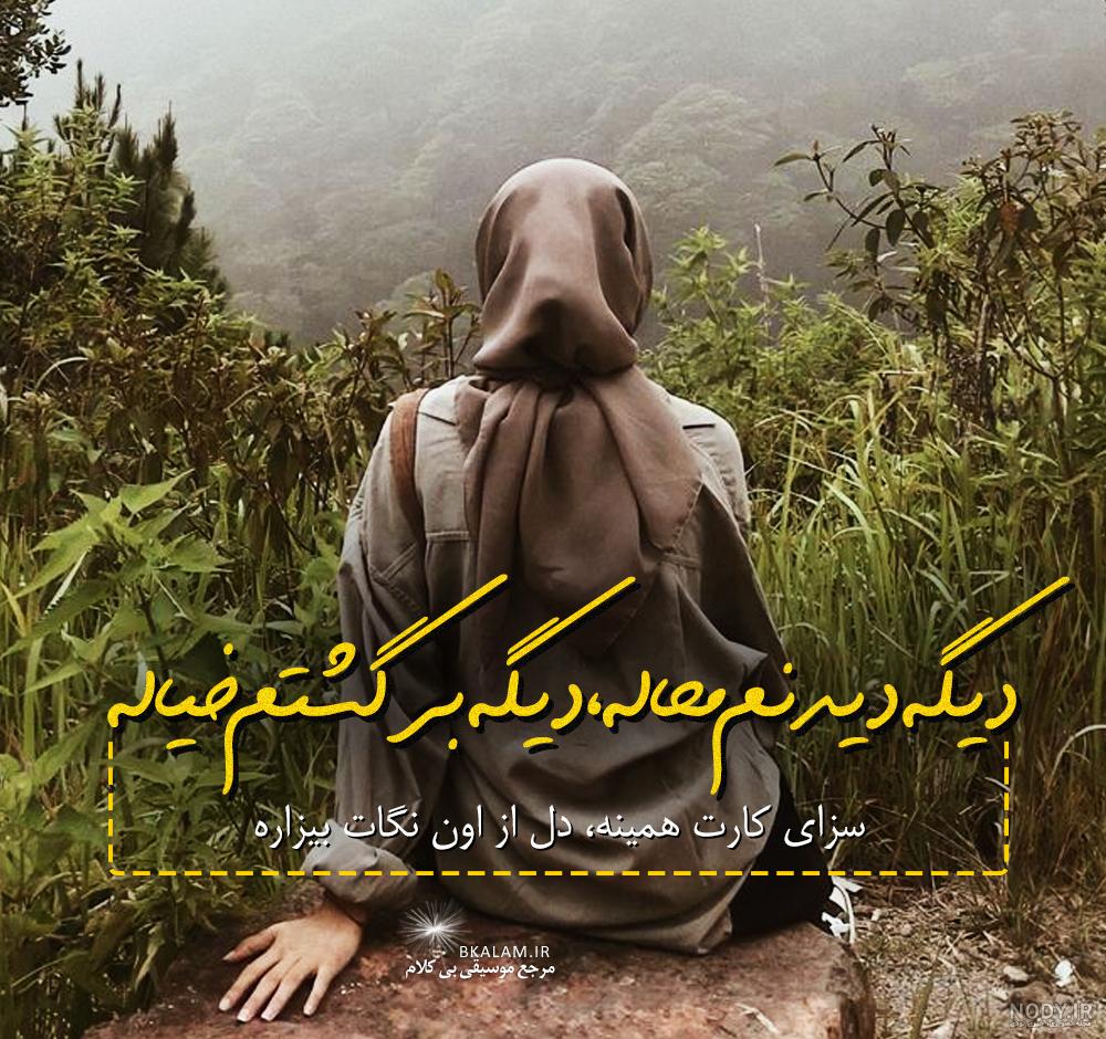 عکس نوشته شادمهر عقیلی جدید