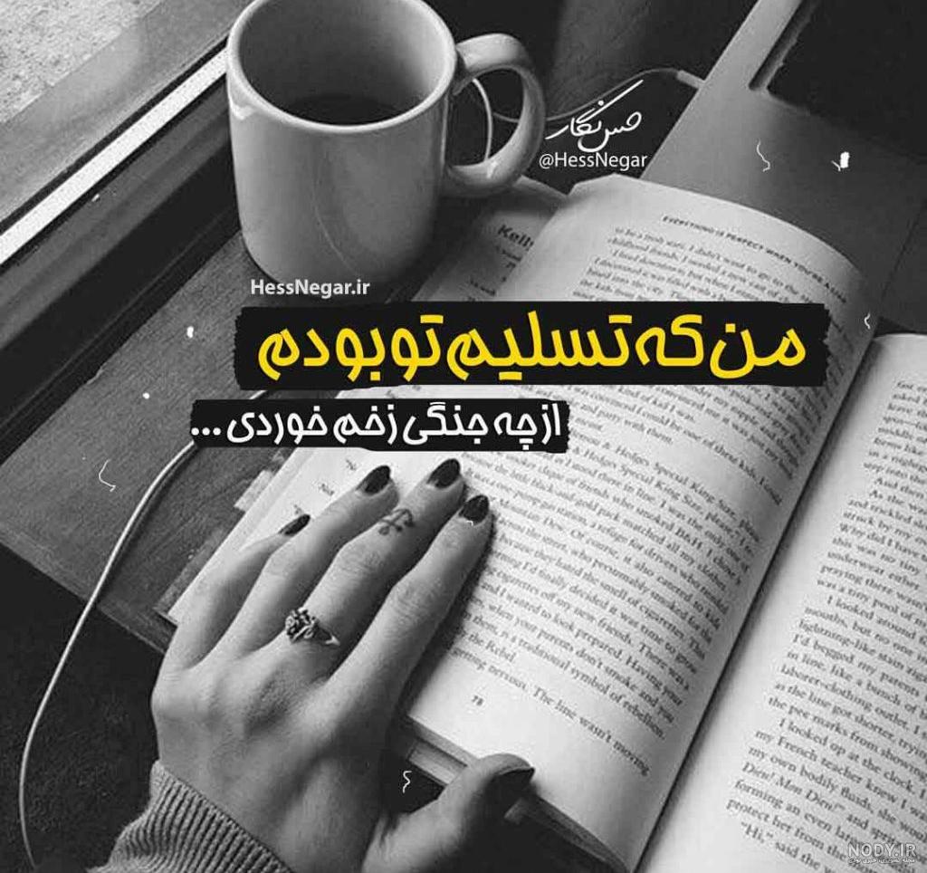 عکس نوشته شادمهر - عکس نودی