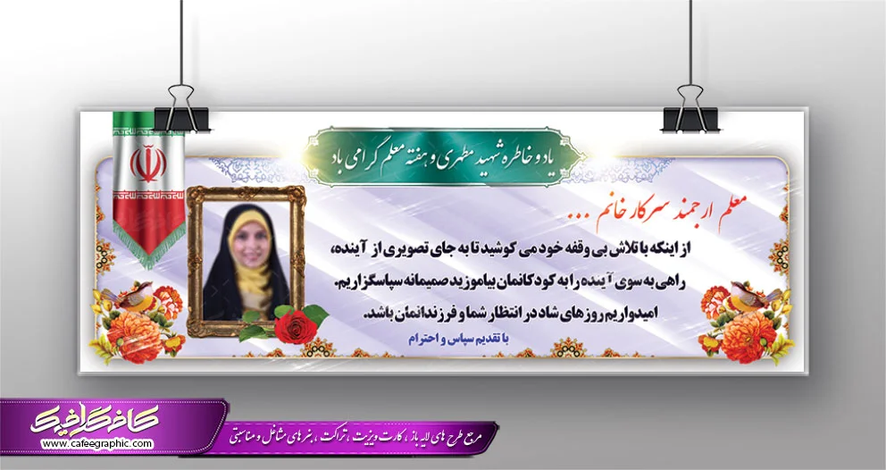 عکس نوشته شهادت شهید مطهری - عکس نودی