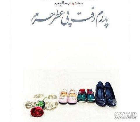 عکس نوشته شهدا