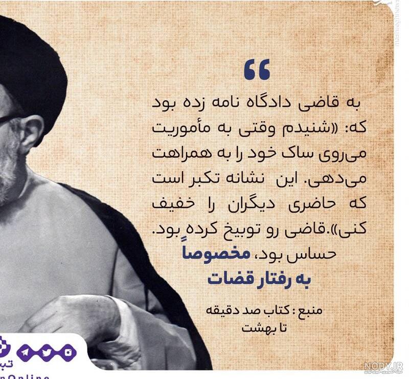 عکس نوشته های شهید بهشتی