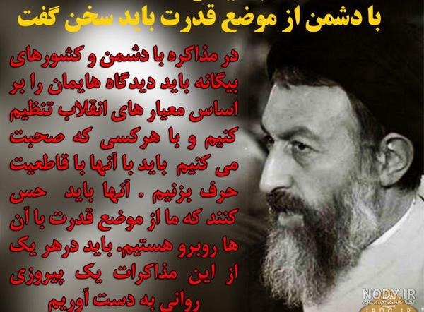 عکس نوشته شهید بهشتی - عکس نودی