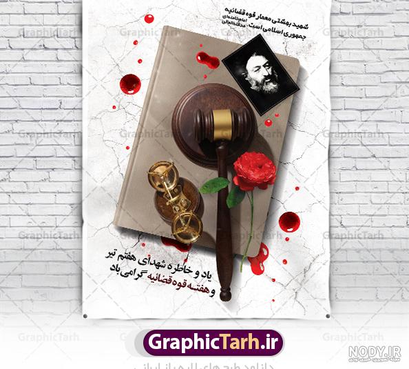 عکس نوشته شهید بهشتی - عکس نودی عکس نوشته شهید بهشتی - عکس نودی
