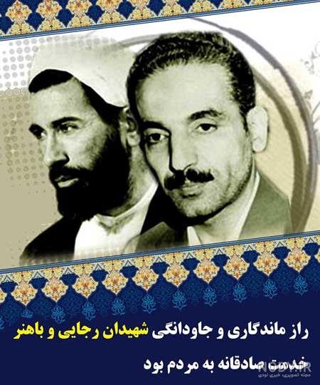 عکس نوشته های شهید رجایی