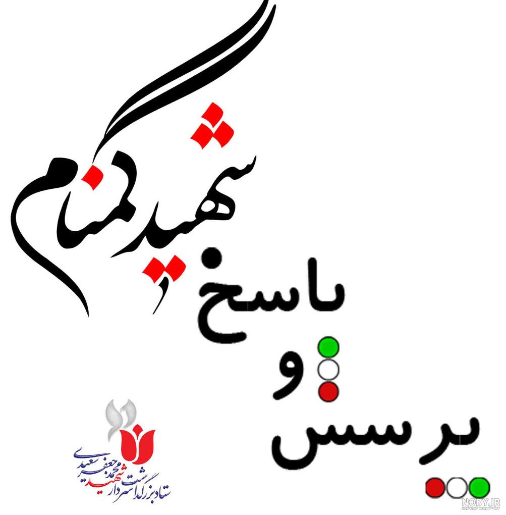 عکس نوشته شهید محسن حججی (3).jpg