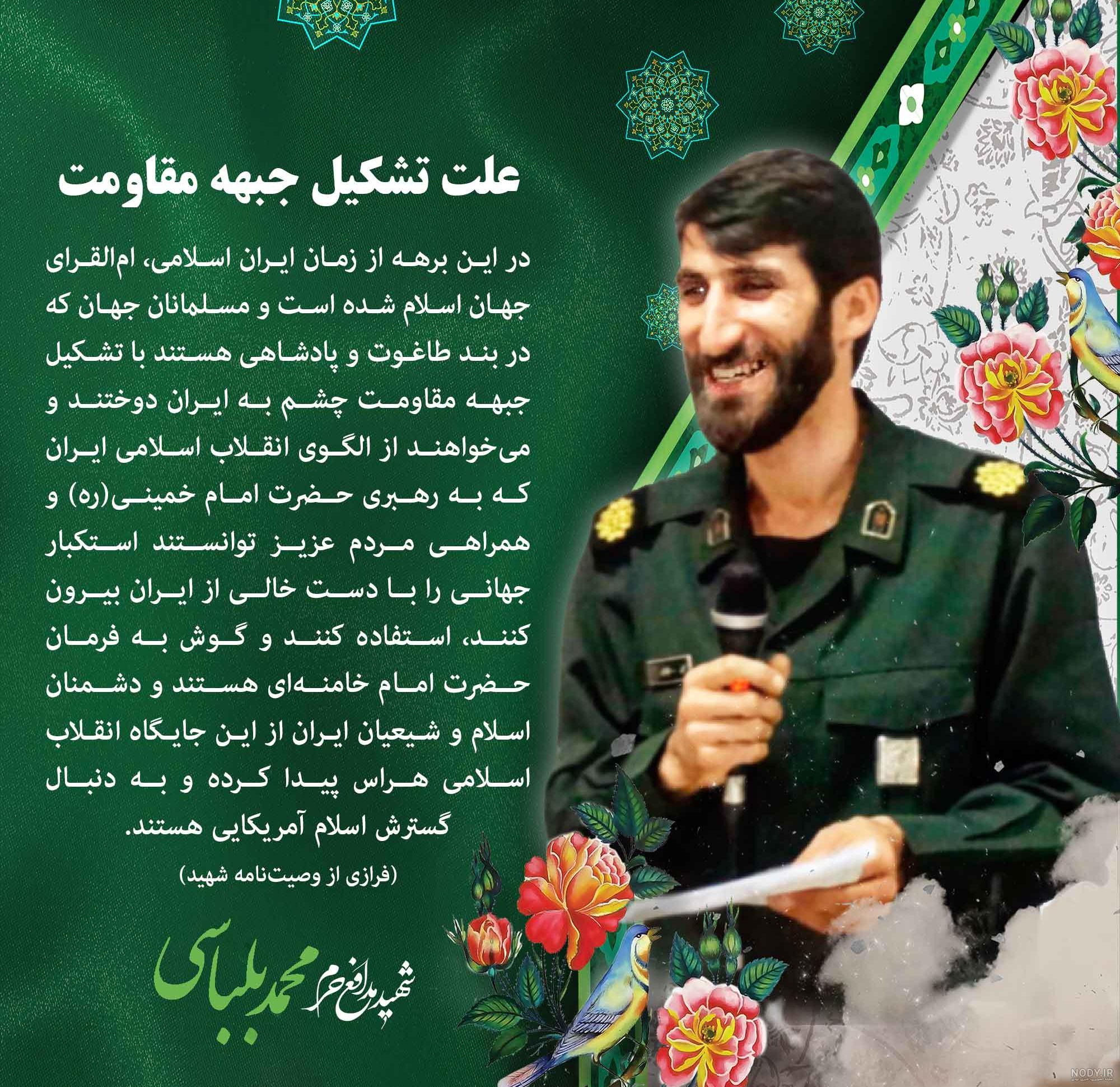 عکس نوشته | شهید مدافع حرم «محمد اتابه»
