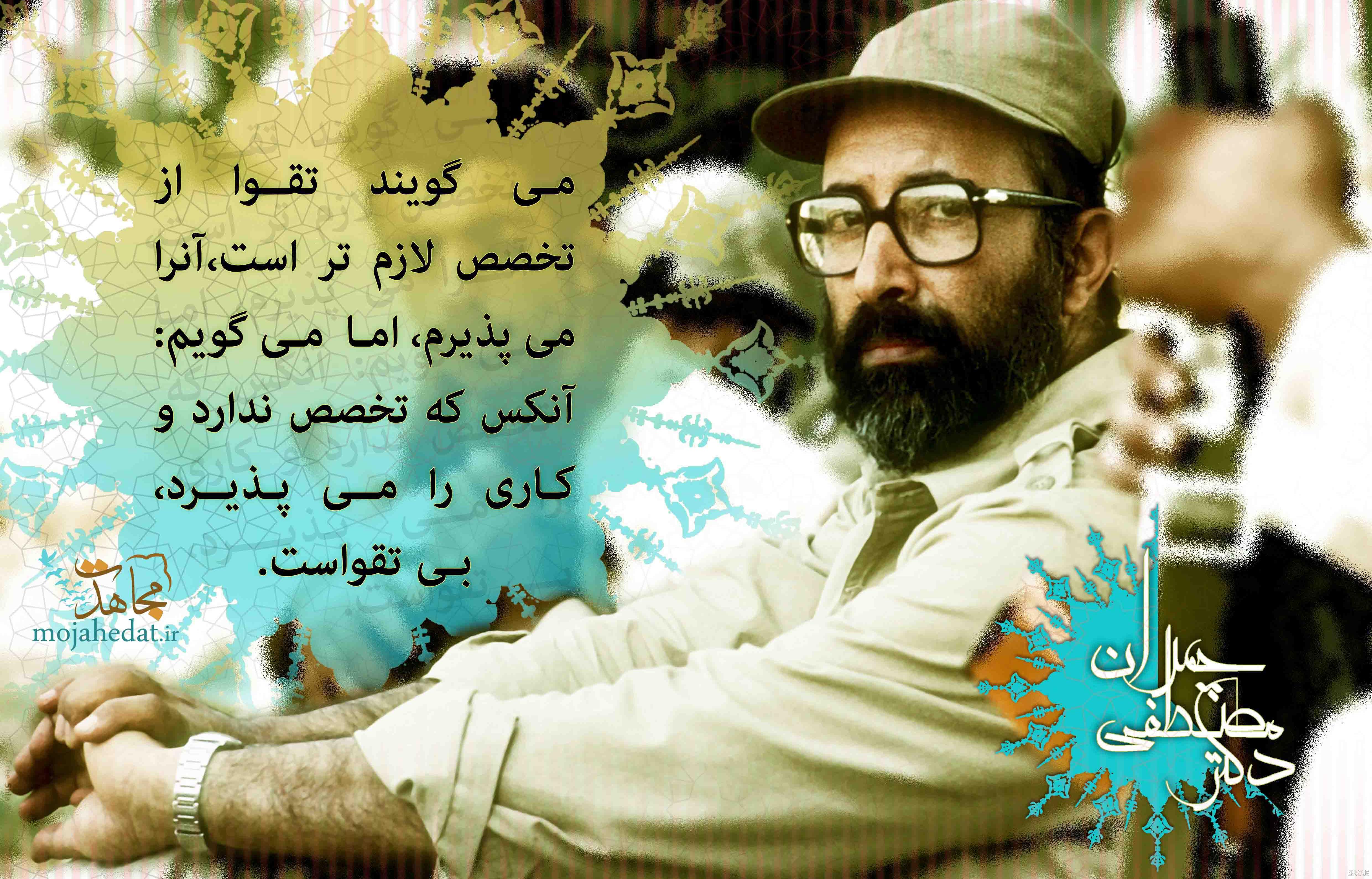عکس نوشته های شهید چمران عکس نوشته های شهید چمران