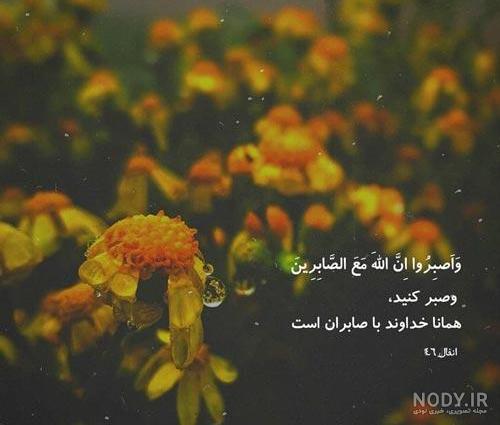 عکس نوشته صبر و تحمل با کیفیت عالی - ستاره