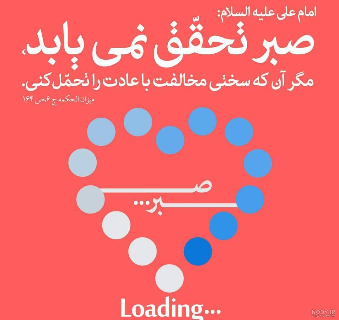 عکس نوشته صبر داشته باش