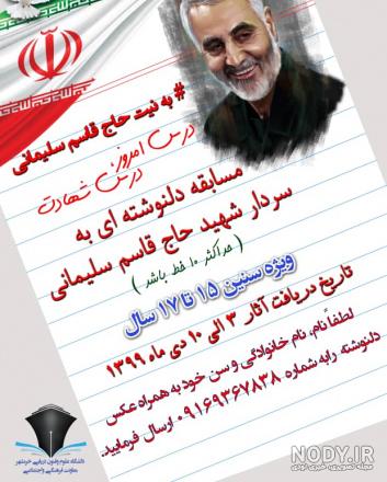 عکس نوشته قاسم سلیمانی - عکس نودی