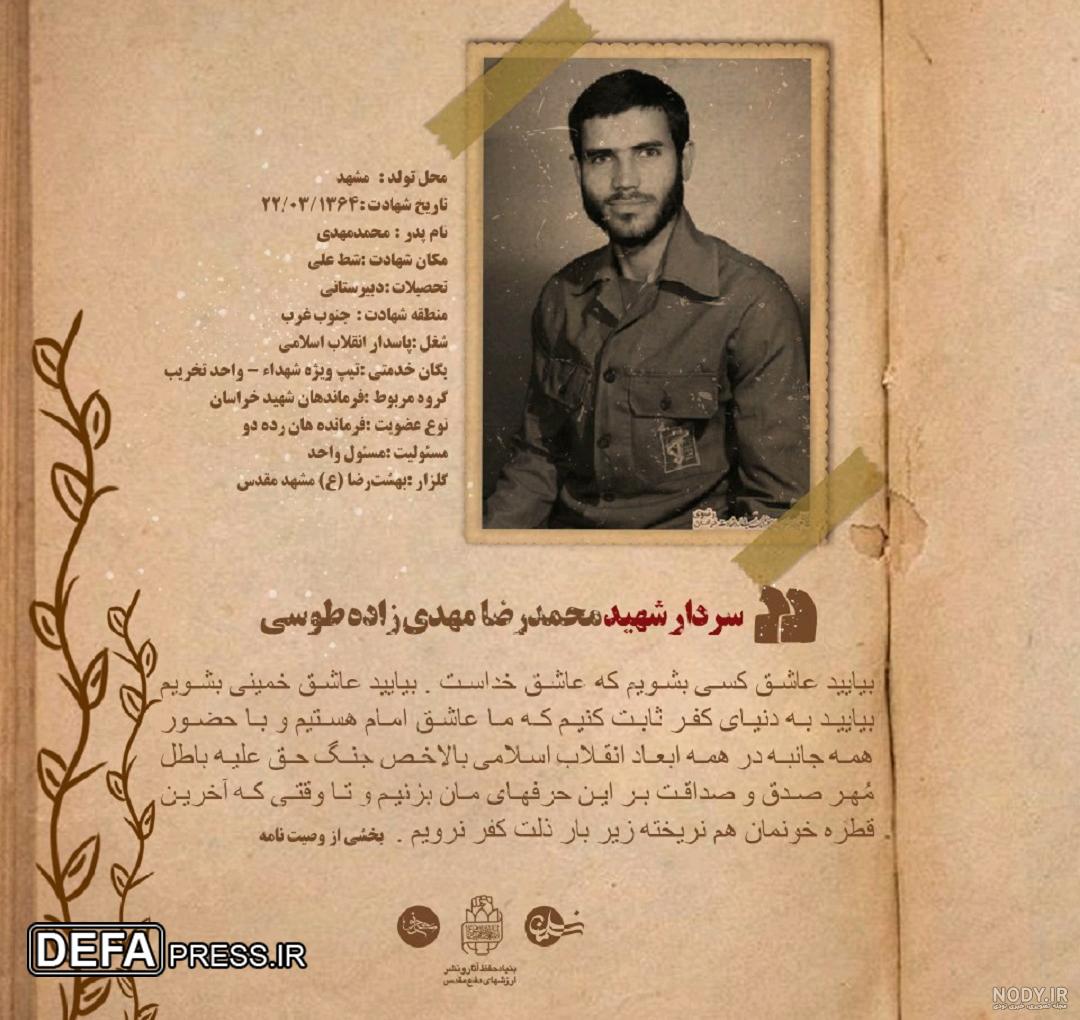 عکس نوشته در مورد شهدای دفاع مقدس