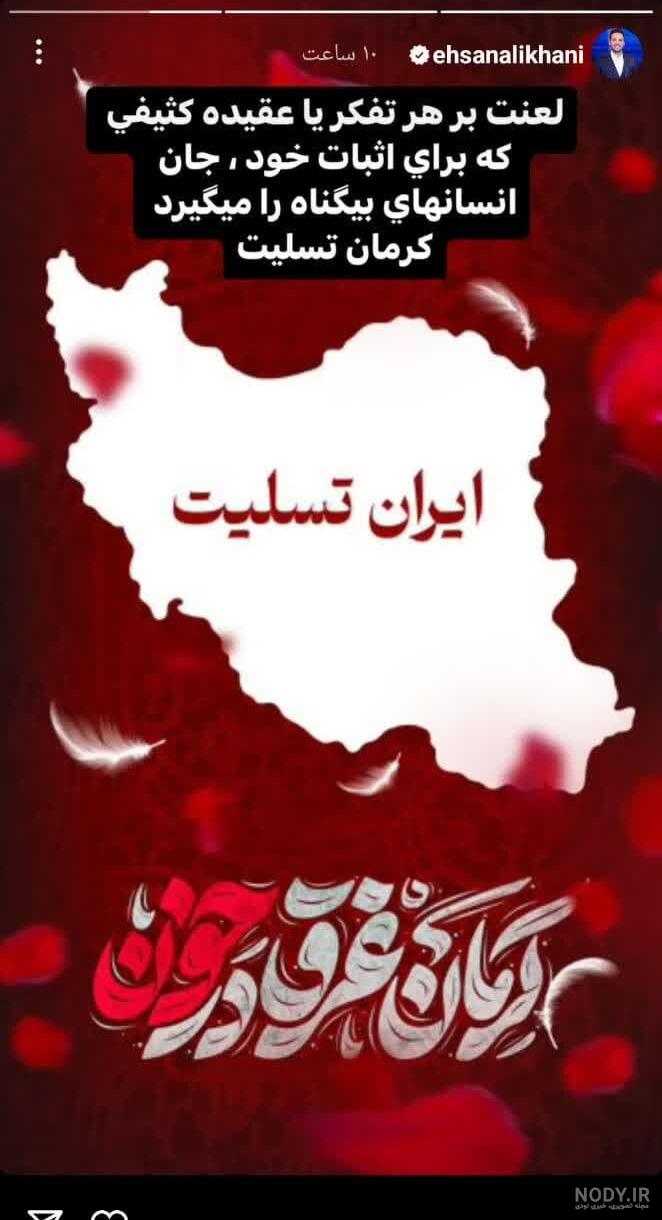 عکس نوشته در مورد شهدای کرمان