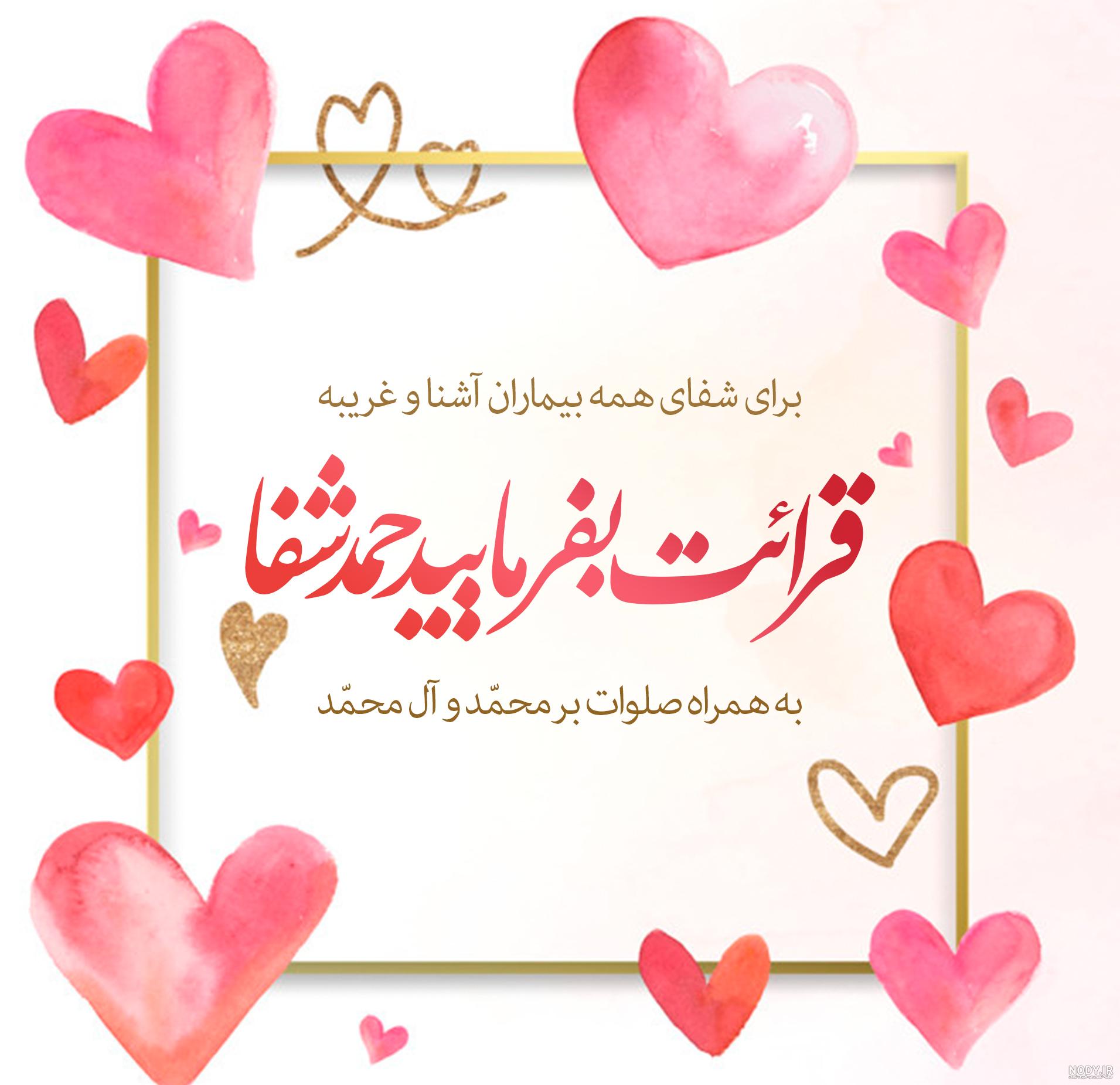 عکس پروفایل شفای مریض | متن دعای شفای بیماران | عکس پروفایل شفای بیماران