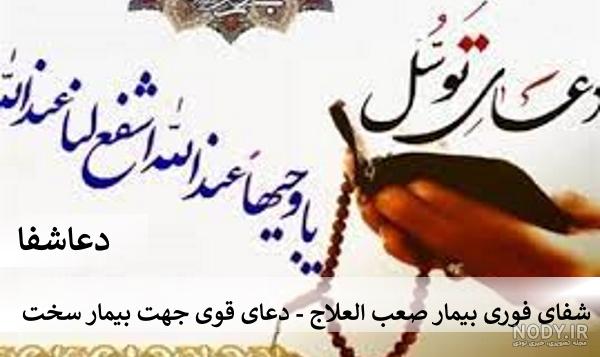 عکس پروفایل شفای مریض | متن دعای شفای بیماران | عکس پروفایل شفای بیماران