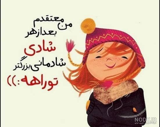 عکس پروفایل لبخند و شادی + جملات شاد و پر انرژی پسرانه و دخترانه