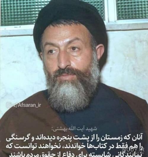 عکس/ چند روایت از زندگی شهید بهشتی - حلقه وصل