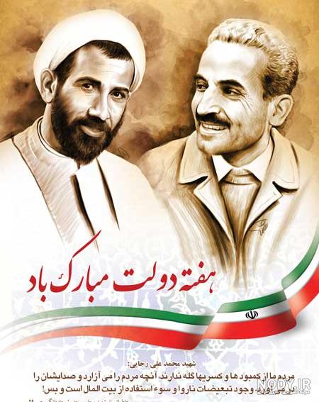 فایل لایه باز تصویر شهیدان رجایی و باهنر | عصر انتظار .: Asre Entezar :.