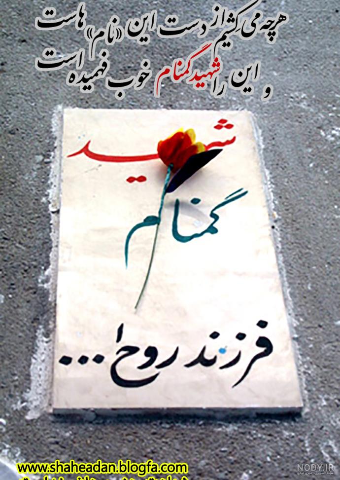 لوگو تایپ پنج شهید گمنام - طلبه گراف لوگو تایپ پنج شهید گمنام - طلبه گراف