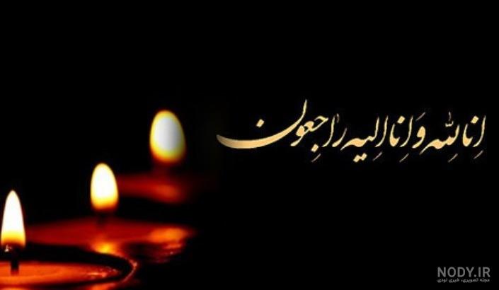 متن تسلیت فوت دایی + جملات رسمی و ادبی برای تسلیت درگذشت دایی متن تسلیت فوت دایی + جملات رسمی و ادبی برای تسلیت درگذشت دایی