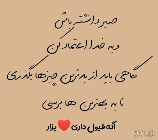متن و جملات زیبا درباره صبر + عکس نوشته و استوری با موضوع صبر و تحمل