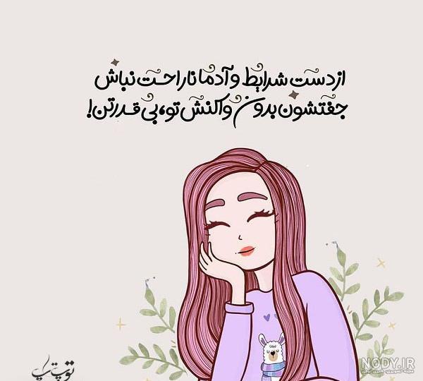 متن درباره بیخیال بودن + عکس نوشته های جدید درباره بیخیالی و بیخیال بودن