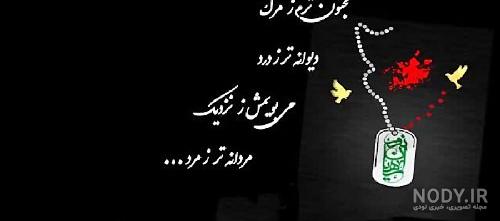 متن های زیبا در مورد شهدای گمنام