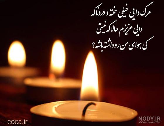 متن و شعر تسلیت فوت خاله خود یا دیگران با عکس نوشته