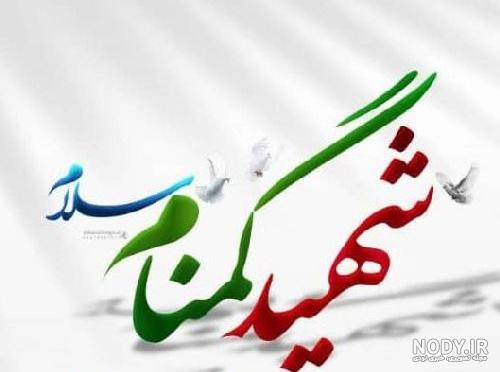 متن و شعر در مورد شهدای گمنام + جملات زیبا در مورد شهادت