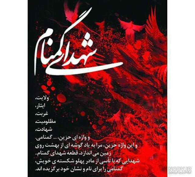 متن و شعر در مورد شهید + جملات زیبا در مورد شهادت با اشعار زیبا