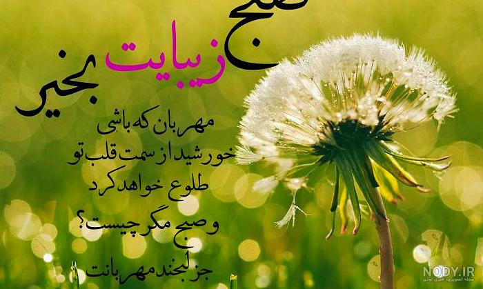 متن صبح بخیر زیبا و پر انرژی ❤️ عکس پروفایل صبحتون بخیر و شادی - ماگرتا