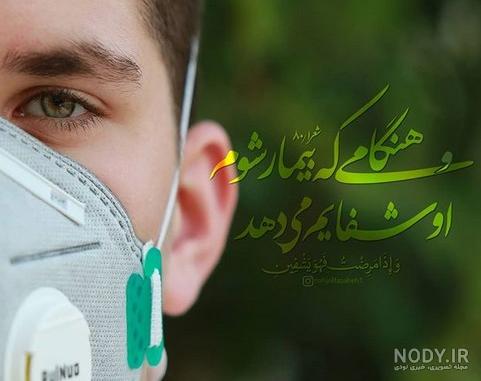 متن و پیامک رسمی آرزوی سلامتی برای بیمار + عکس نوشته - ✔️ فوتوسلفی