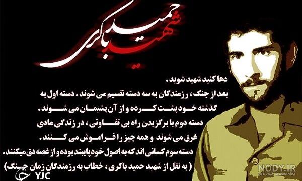 مجموعه عکس نوشته با عنوان: «ولیّ الهی» / شهدای دفاع مقدس | ضیاءالصالحین