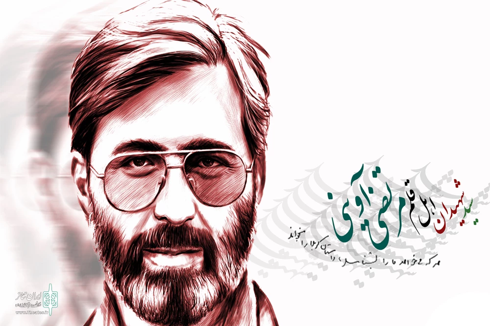 مجموعه عکس نوشته های شهید آوینی
