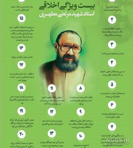 مروری بر زندگانی شهید مطهری + طرح