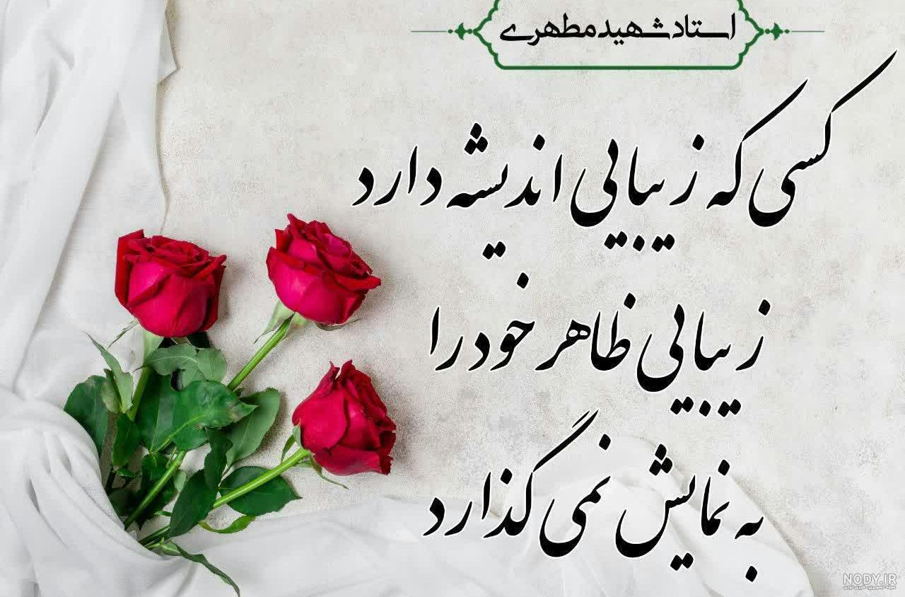 نگاهی به زندگانی، آثار و آرا شهید مطهری